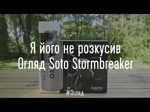 Видео: Я його не розкусив. Огляд Soto Stormbreaker