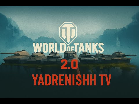 Видео: Path to level 11.World of Tanks. Release № 63 #worldoftanks #games #wot #танки #wot #wotгайд