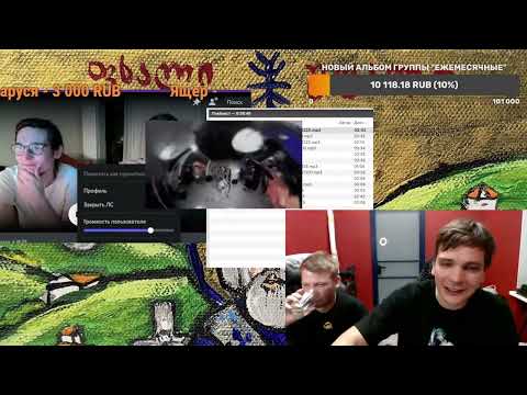 Видео: Ежемесячные - ПХАЛИ ГОСПОДНИ. Премьера на стриме.