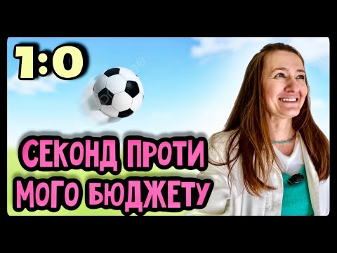 Видео: ТА СКІЛЬКИ ТОГО ЖИТТЯ… ПОБАЛУВАЛА СЕБЕ В СЕКОНДІ! 💃🏼