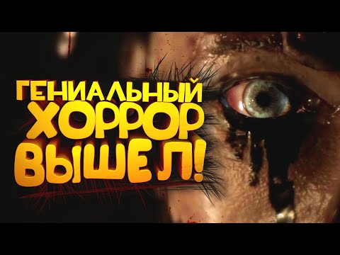 Видео: ГЕНИАЛЬНЫЙ ХОРРОР ВЫШЕЛ! - Игра удивила! - Oxide Room 104!