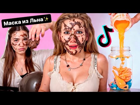 Видео: Я Заказала САМЫЕ БЕСПОЛЕЗНЫЕ Тик Ток ТОВАРЫ!