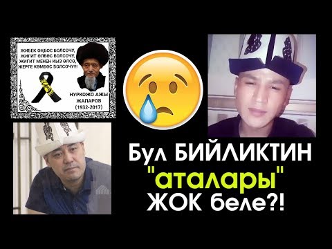 Видео: "АТАЛАРЫ" жок, БУЛ бийлигиң "ЖЕТИМ" беле? | Садырга көңүл айткан Жаныбаев Чынгыз | Элдик Роликтер