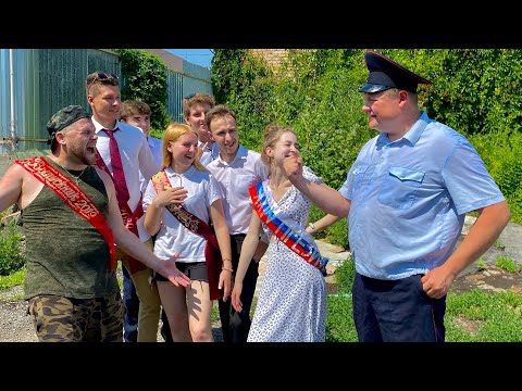 Видео: Вот так отмечают ВЫПУСКНОЙ в деревне! Реакция на пойдем отойдем.