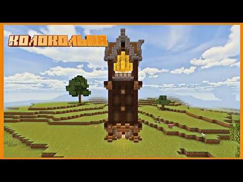 Видео: КАК ПОСТРОИТЬ СРЕДНЕВЕКОВУЮ КОЛОКОЛЬНЮ В МАЙНКРАФТ BEDROK | ПОСТРОЙКИ