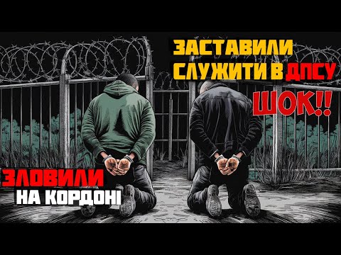 Видео: #150 ⚡⚡⚡ПОЙМАЛИ НА ГРАНИЦЕ И ОФОРМИЛИ В ДПСУ. НО ПЛАН ПОБЕГА БЫЛ ВСЕГДА В ГОЛОВЕ. ТАКОГО ЕЩЕ НЕ БЫЛО