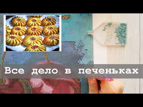 Видео: Немного о кешбэке | Алмазная вышивка и не только