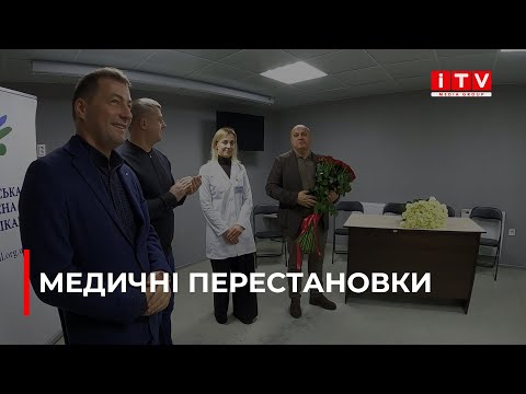 Видео: Перестановки у рівненській медицині - дружина депутата та керівник з досвідом | ITV media group