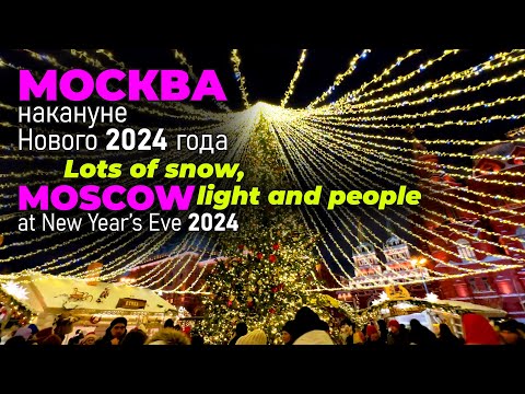 Видео: МОСКВА накануне Нового 2024 года / MOSCOW at New Year’s Eve 2024. Lots of snow, light and people