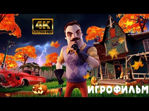 Видео: Hello Neighbor 2 Alpha 1.5 ИГРОФИЛЬМ на русском ● PC 4K ● прохождение без комментариев ● Dianantrius