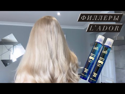 Видео: Филлеры для волос LADOR Fill-up || Как использовать? И зачем они нужны?