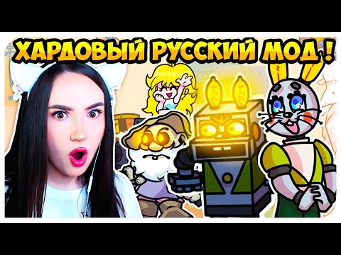 Видео: СЛОЖНЫЙ РУССКИЙ МОД НУ ПОГОДИ И НЕ ТОЛЬКО !😱 МОД SOVIET CARTOONS ➤ FRIDAY NIGHT FUNKIN'