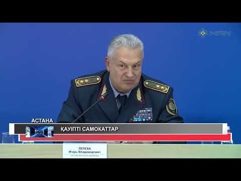 Видео: ҚАУІПТІ САМОКАТТАР