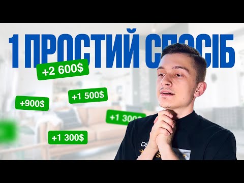 Видео: Як заробляти дизайнеру? | Безкоштовний спосіб про який ніхто не говорить