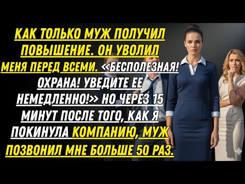 Видео: Муж тайно женился на любовнице. Наутро я продала дом за 1,2 млрд руб, он рыдал у дверей...