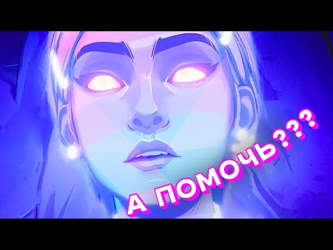 Видео: А ПОМОЧЬ?!! [VALORANT]