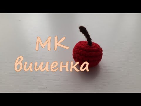 Видео: МК Вишенка