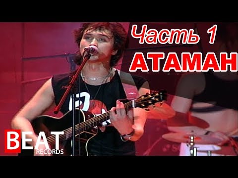 Видео: Песни "КИНО" не  вошедшие в альбомы.  Часть 1. Атаман