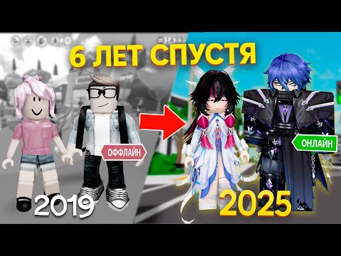 Видео: СПУСТЯ 6 ЛЕТ Я СНОВА НАШЛА ЕГО В ROBLOX… И НА ЭТОТ РАЗ ВСЁ ПО-НАСТОЯЩЕМУ #роблокс #роблоксистория