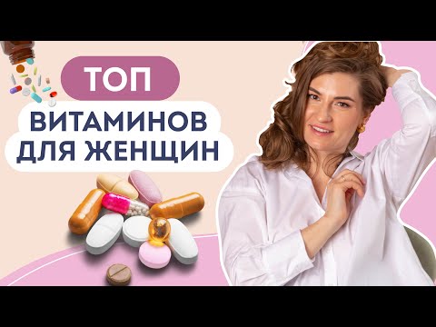 Видео: Какие витамины принимать беременным и кормящим мамам?