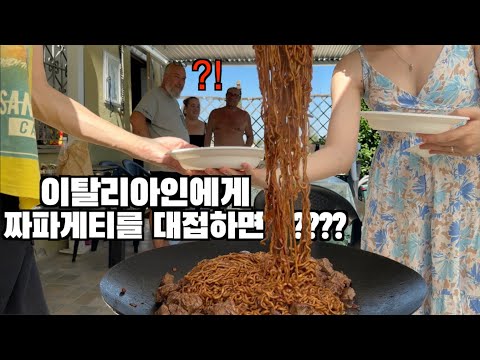 Видео: Итальянцы впервые отреагировали на корейские чапагетти!