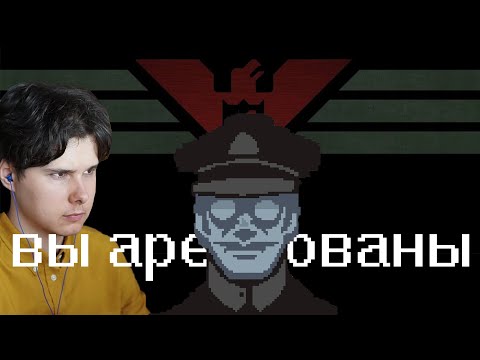 Видео: PAPERS, PLEASE и ХОРОРЫ I Запись стрима windy31 от 20/06/2020