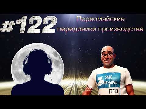 Видео: #122 Первомайские передовики производства. #мошенники #аферисты