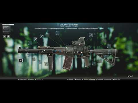 Видео: Что нужно менять в Таркове.  Сборка оружия.