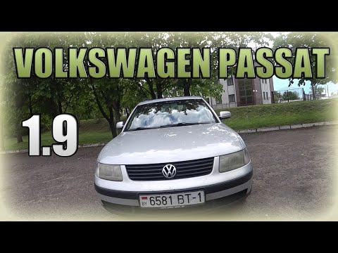 Видео: Volkswagen Passat B5/ Фольксваген Пассат 5 поколения с надежным 1.9 ЕА180