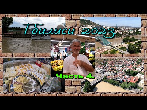 Видео: Тбилиси. Воздушный шар. Прогулка на катере.