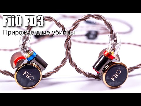 Видео: Подробный обзор наушников FiiO FD3