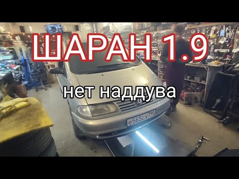Видео: Шаран 1.9,  не дует турбина, сгнил актуатор.