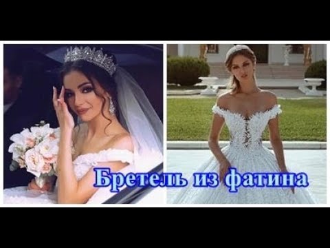 Видео: Бретель для свадебного платья . МК.