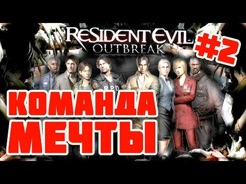 Видео: Обзор Resident Evil: Outbreak на русском файл 1 прохождение глава 2