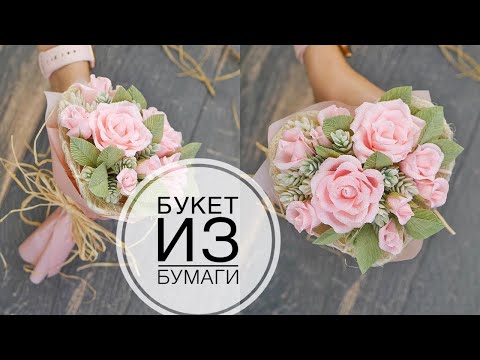 Видео: Delicate bouquet on February 14 / Нежный букет на 14 ФЕВРАЛЯ / DIY TSVORIC