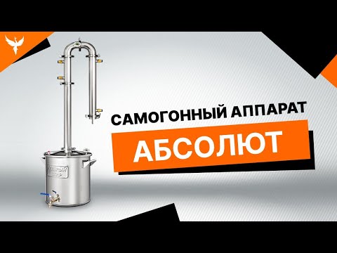 Видео: Самогонный аппарат Добрый жар АБСОЛЮТ - обзор универсальной системы