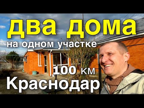 Видео: Два дома на участке, где рядом горная река для купания и рыбалки. Телефон 8 928 884 76 50 Эльвира