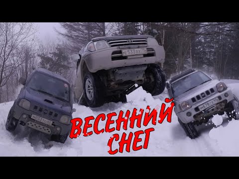 Видео: Снежный размаслай весенняя покатушка на грязевой вулкан #Suzuki #Jimny #TOYOTA #LandCruiser #Prado