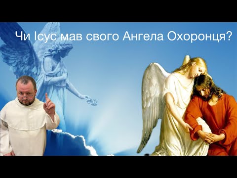 Видео: Ангели Хранителі - небесні друзі, яких ми занедбали!