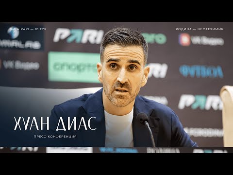 Видео: «Родина» — «Нефтехимик»: пресс-конференция Хуана Диаса