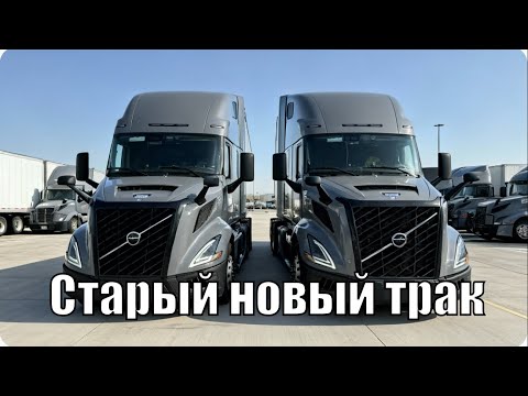 Видео: Новый трак, и длинные грузы