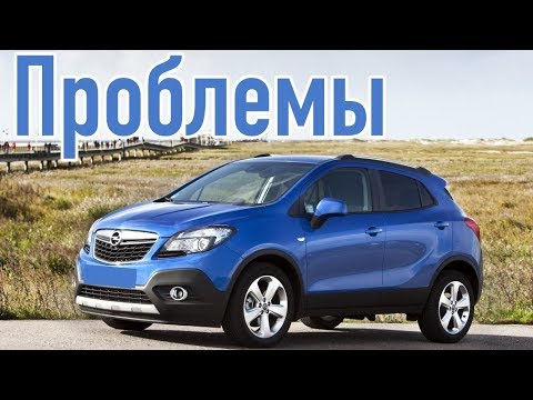 Видео: Опель Мокка слабые места | Недостатки и болячки б/у Opel Mokka I