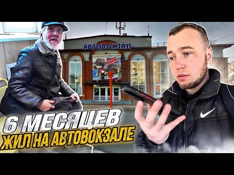 Видео: отсидел 8 лет в тюрьме и остался на улице