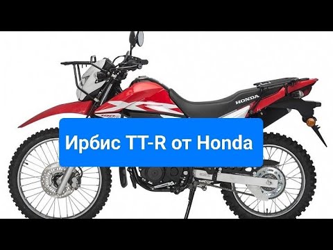 Видео: Обзор Honda XR 190 CT