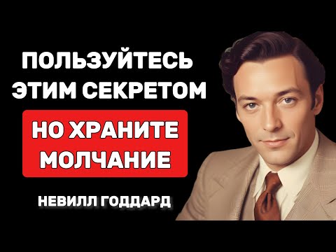 Видео: Твоя жизнь резко изменится после просмотра! (Закон предположения  ПРОСТЫМИ СЛОВАМИ) - Невилл Годдард