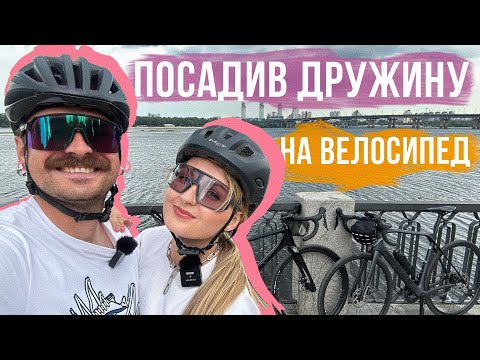 Видео: ДРУЖИНА ЦЕ ЗАХОТІЛА 👀 Посадив на її перший велосипед! Враження від нової Merida Silex і ізі катка