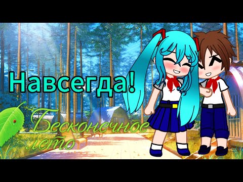 Видео: реакция "Бесконечное Лето" на Тик Ток 5 часть