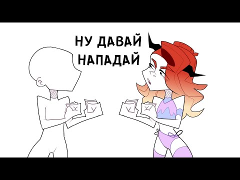 Видео: МОИ ДРАКИ
