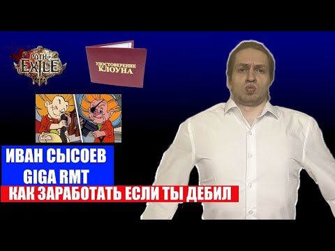 Видео: ИВАН СЫСОЕВ GIGARMT РМТ ДЕЗЕРТИР ИЗ ВОРИШКИ В ПОЛИТИКУ [2024 WowClassic]  ТОП 5 ПЕРЕОБУВОК ZА НАШИХ