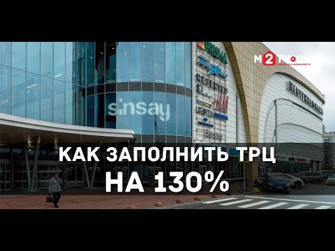 Видео: Эффективное управление торговым центром - как изучить “пути клиента” и привлечь посетителей